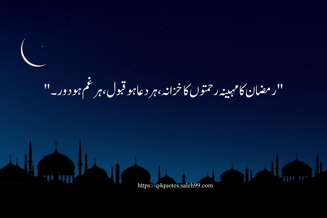 Ramzan Poetry in Urdu