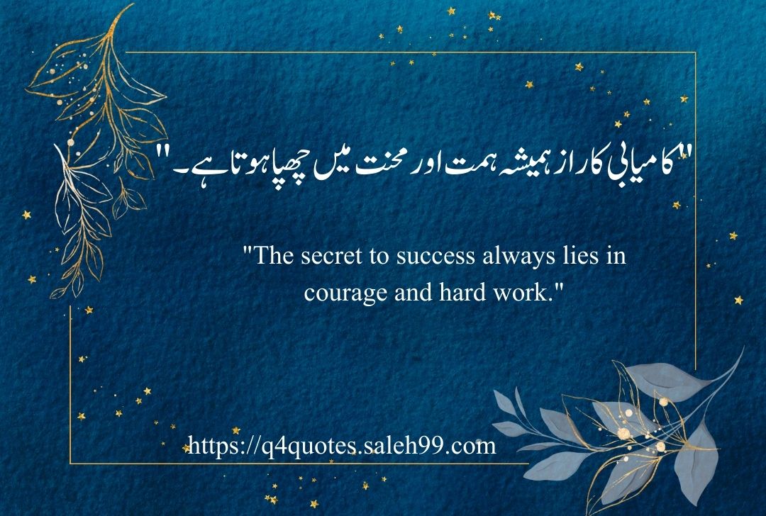 Success Poetry in Urdu