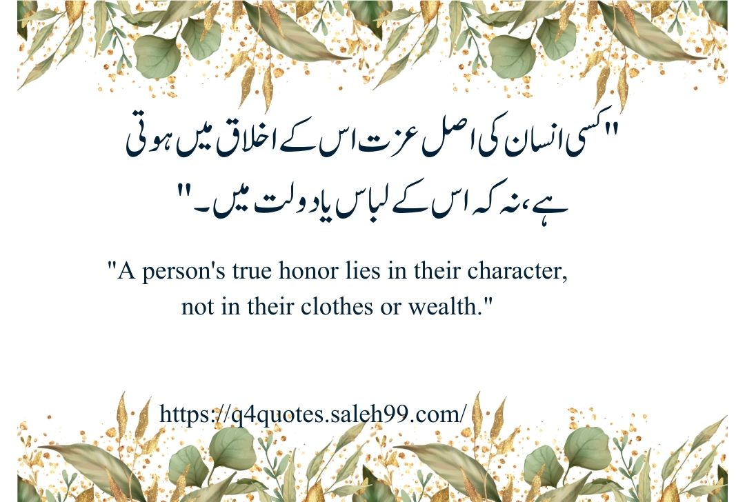 Mola Ali Quotes in Urdu