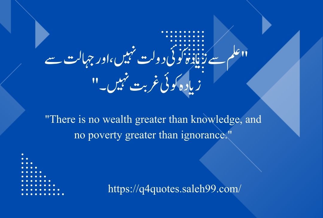 Mola Ali Quotes in Urdu