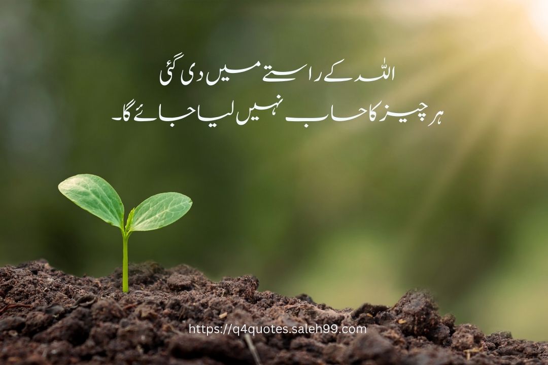 Urdu Quotes