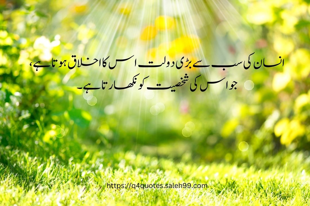 Urdu Quotes