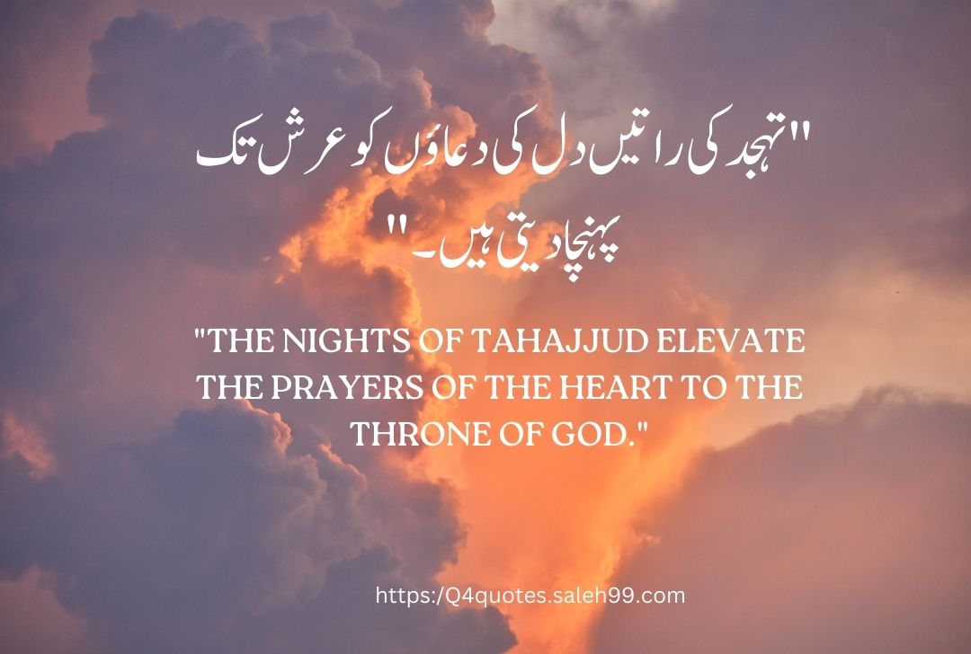 Tahajjud Quotes