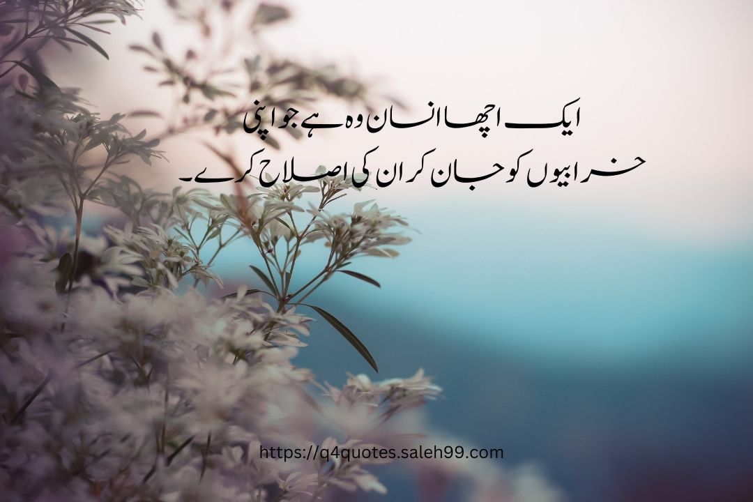 Urdu Quotes