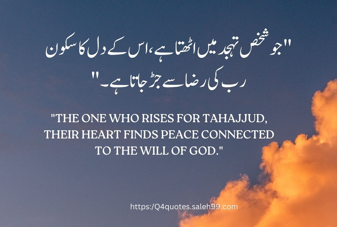 Tahajjud Quotes