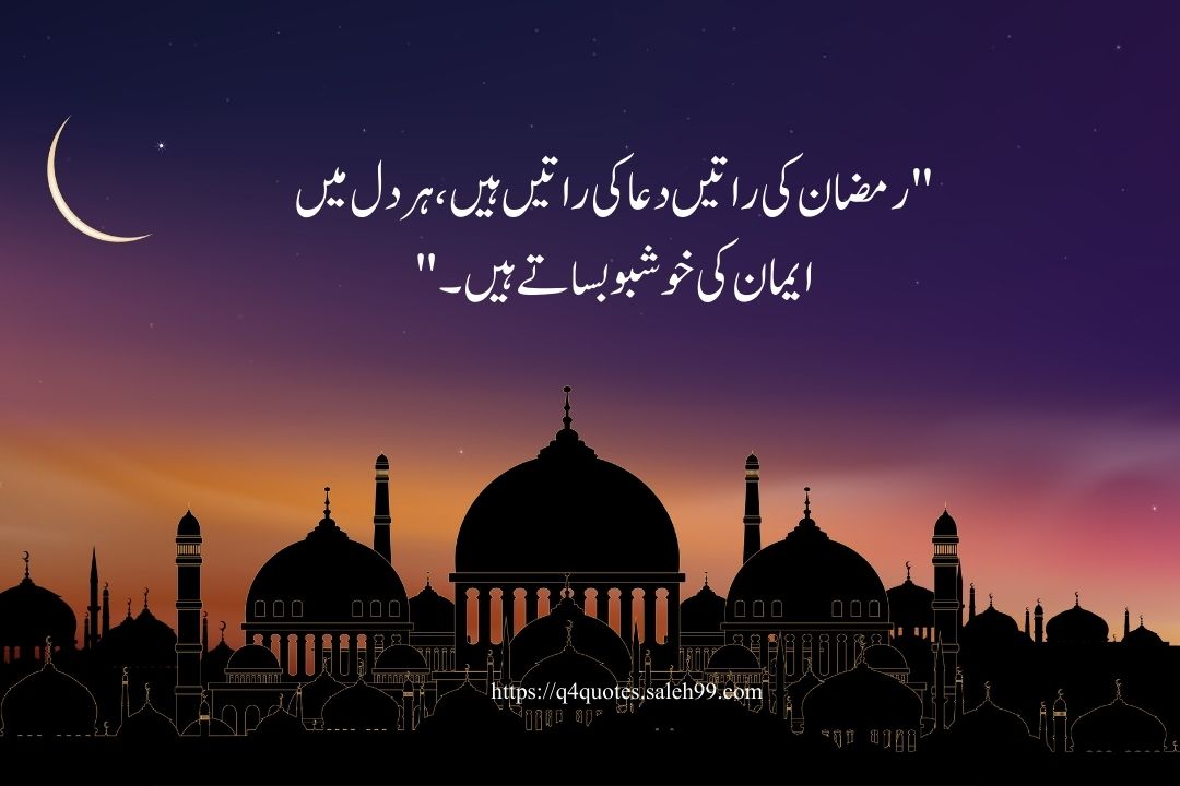 Ramzan Poetry in Urdu