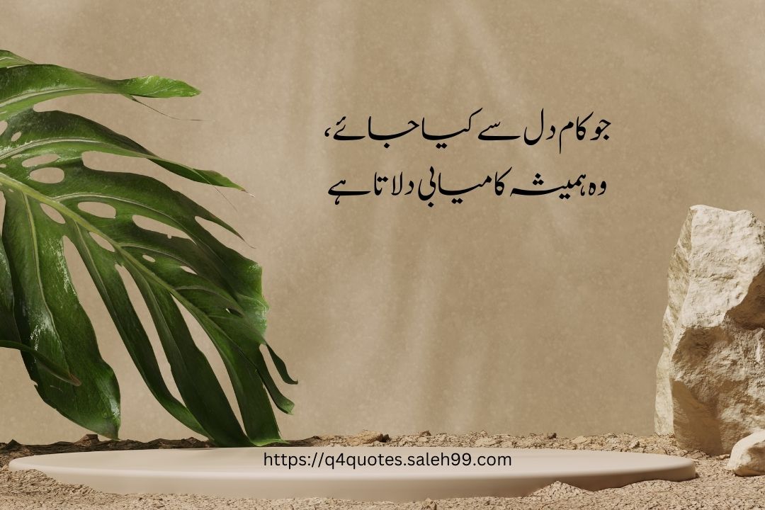 Urdu Quotes