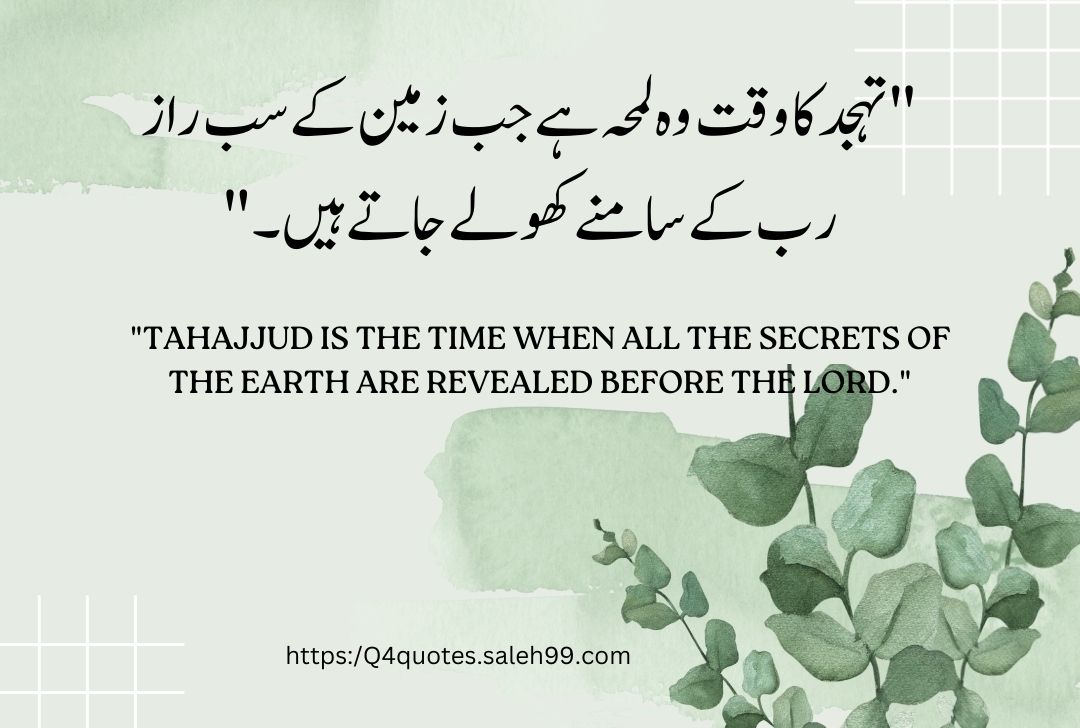 Tahajjud Quotes