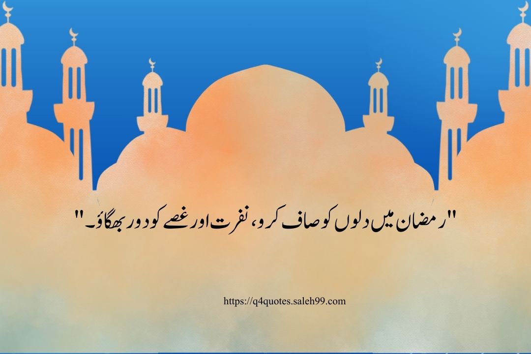 Ramzan Poetry in Urdu