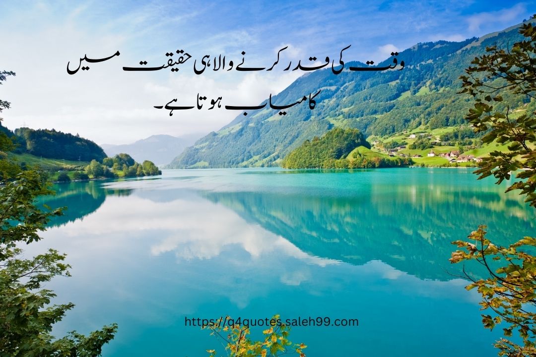 Urdu Quotes