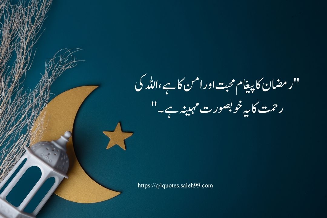 Ramzan Poetry in Urdu