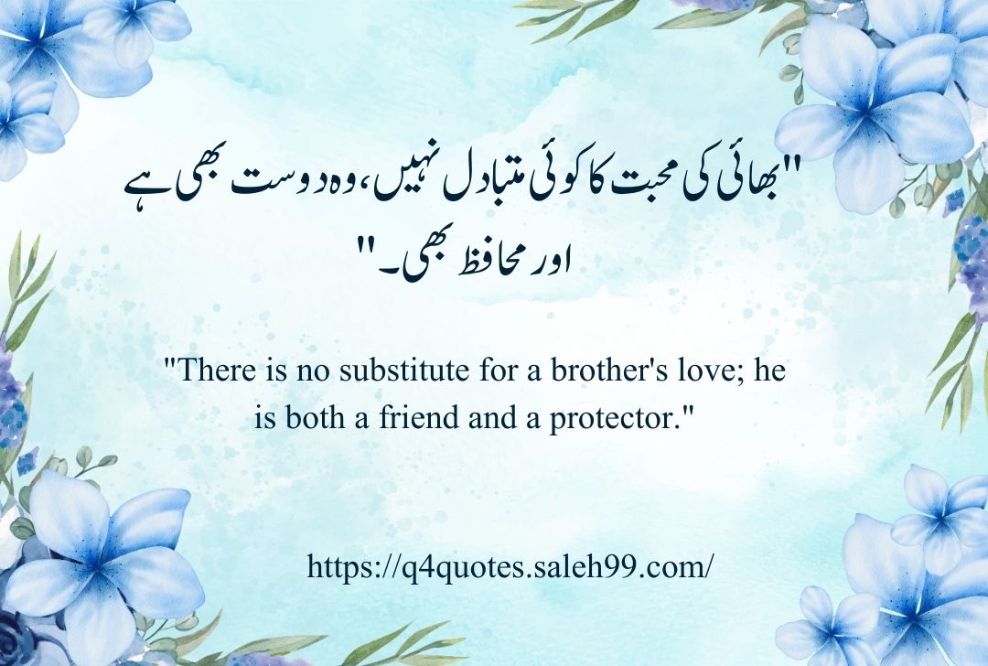 Brother Quotes in Urdu