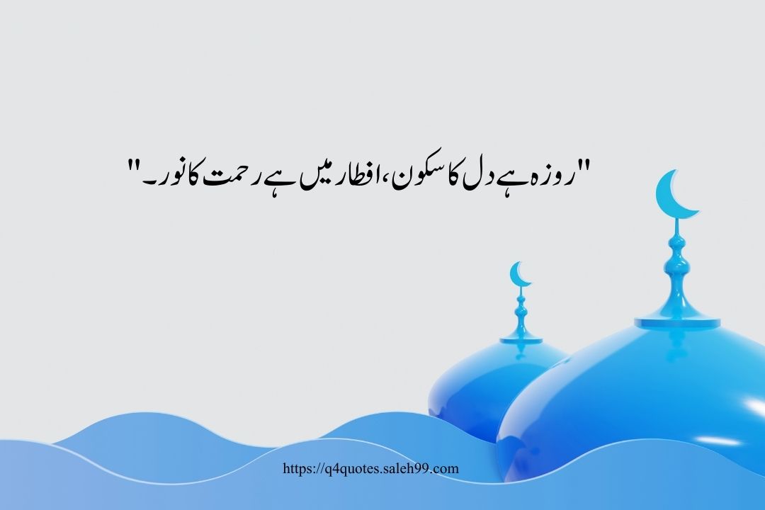 Ramzan Poetry in Urdu