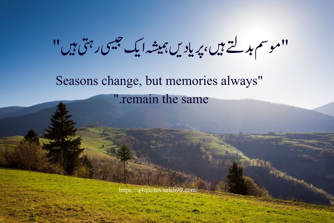 Love Quotes in Urdu