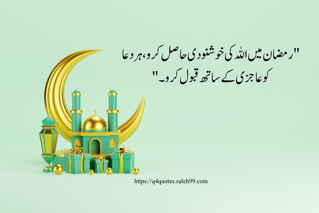 Ramzan Poetry in Urdu