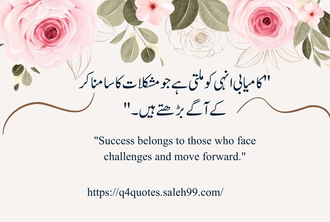 Success Poetry in Urdu