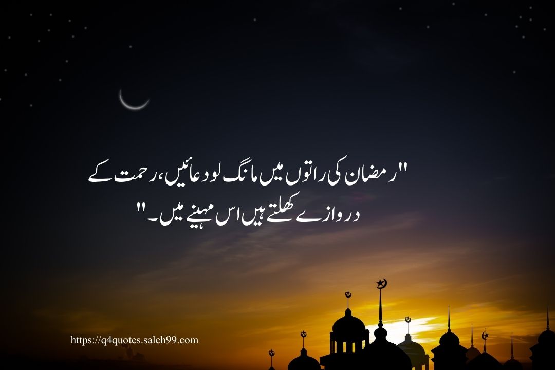 Ramzan Poetry in Urdu