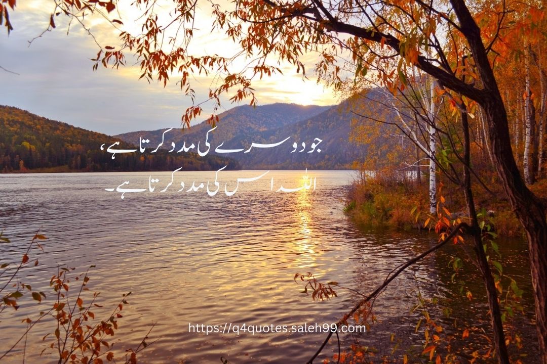 Urdu Quotes