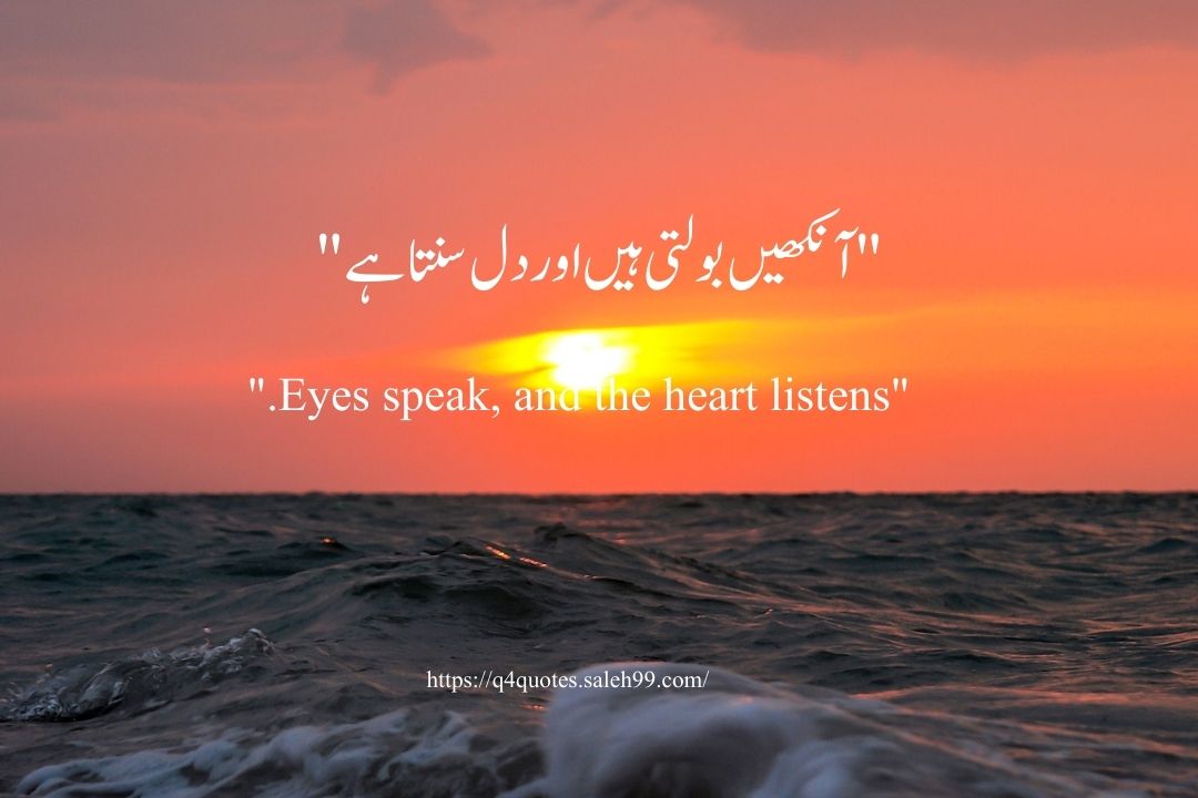 Love Quotes in Urdu