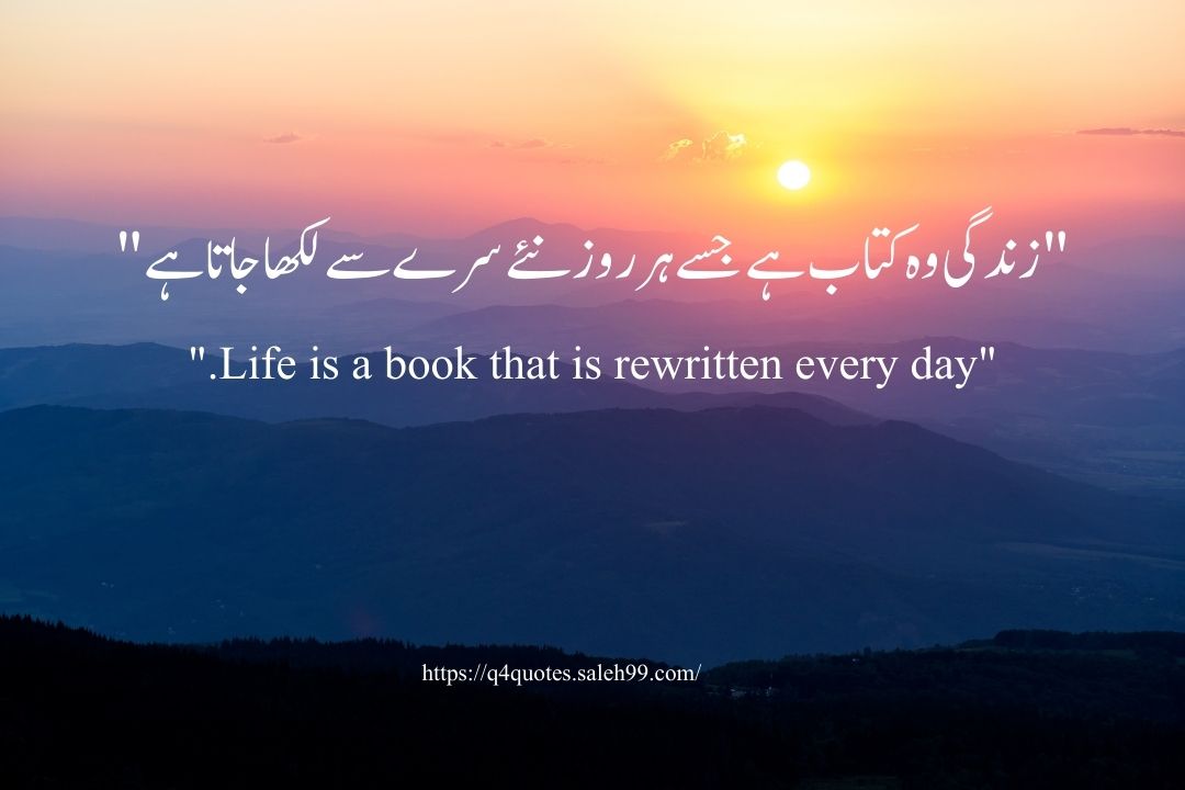 Love Quotes in Urdu