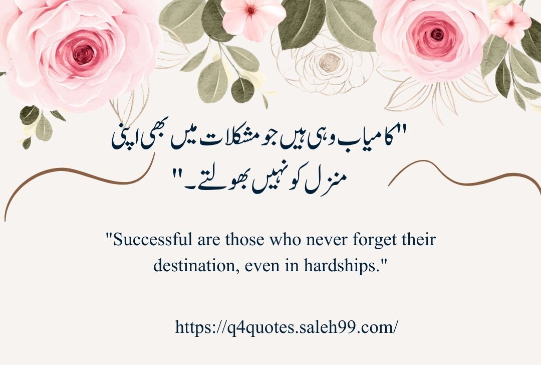 Success Poetry in Urdu