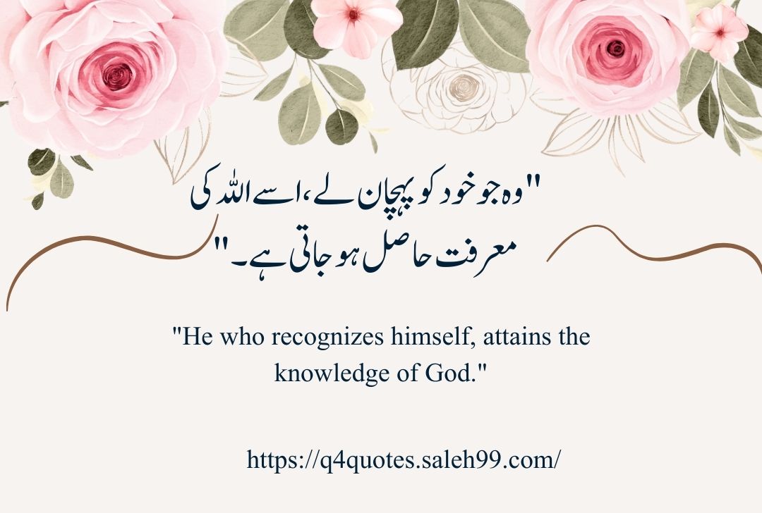 Mola Ali Quotes in Urdu