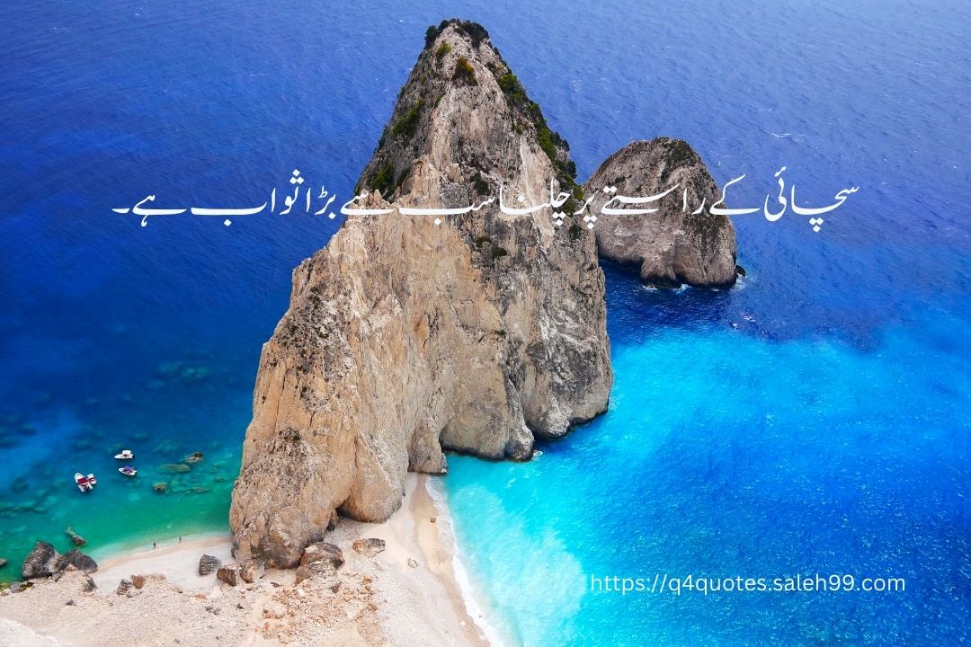 Urdu Quotes