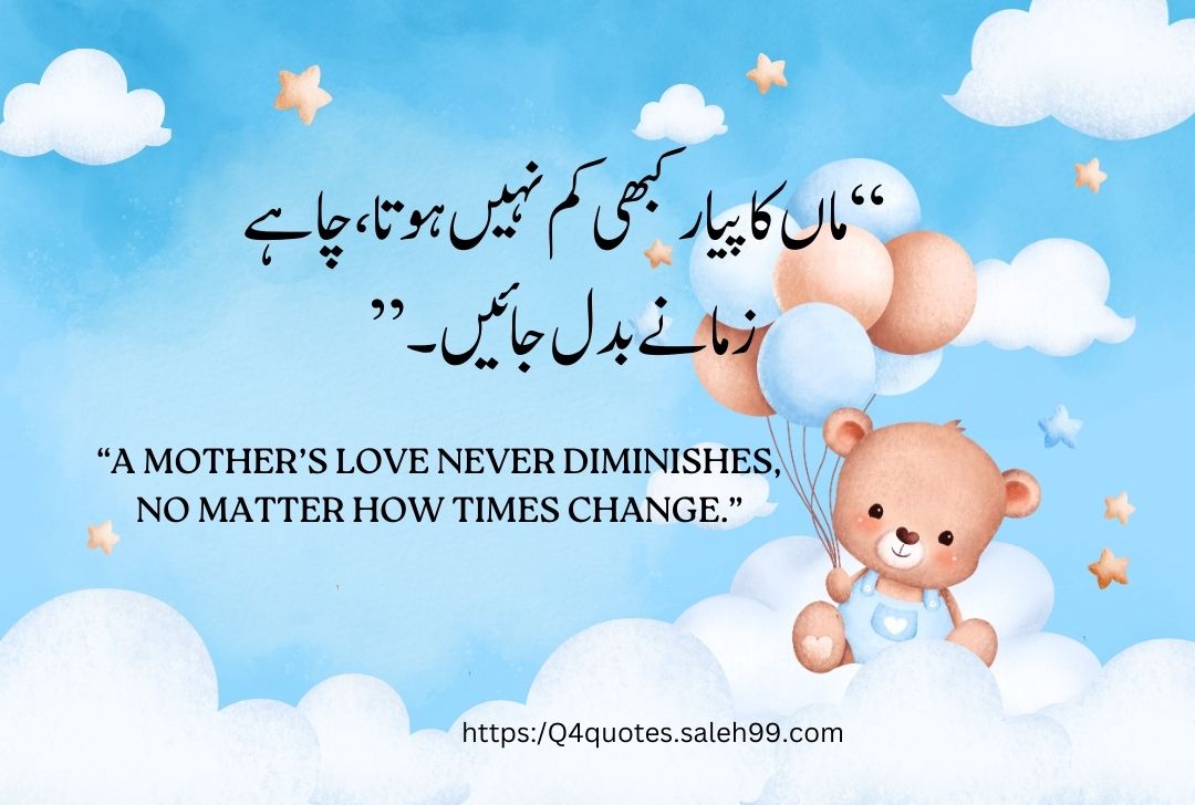 Mother Love Quotes in Urdu