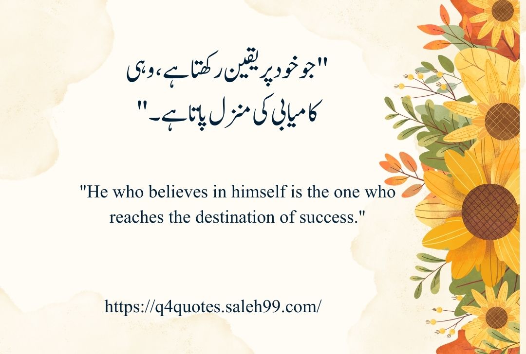 Success Poetry in Urdu