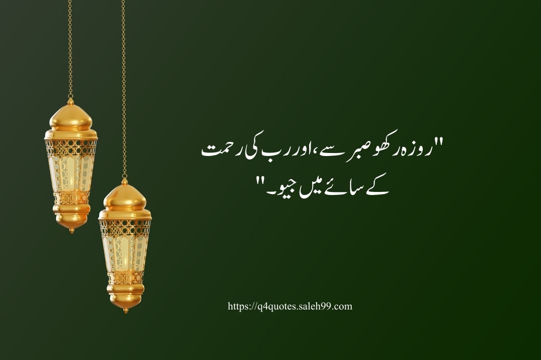 Ramzan Poetry in Urdu