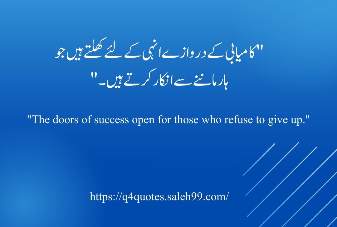 Success Poetry in Urdu