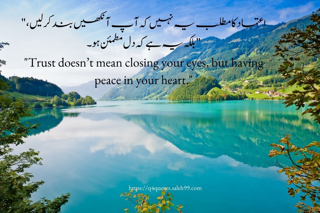 Quotes on Trust in Urdu