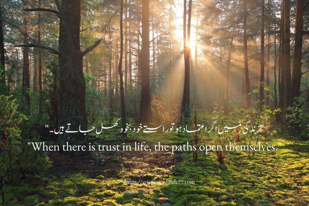 Quotes on Trust in Urdu