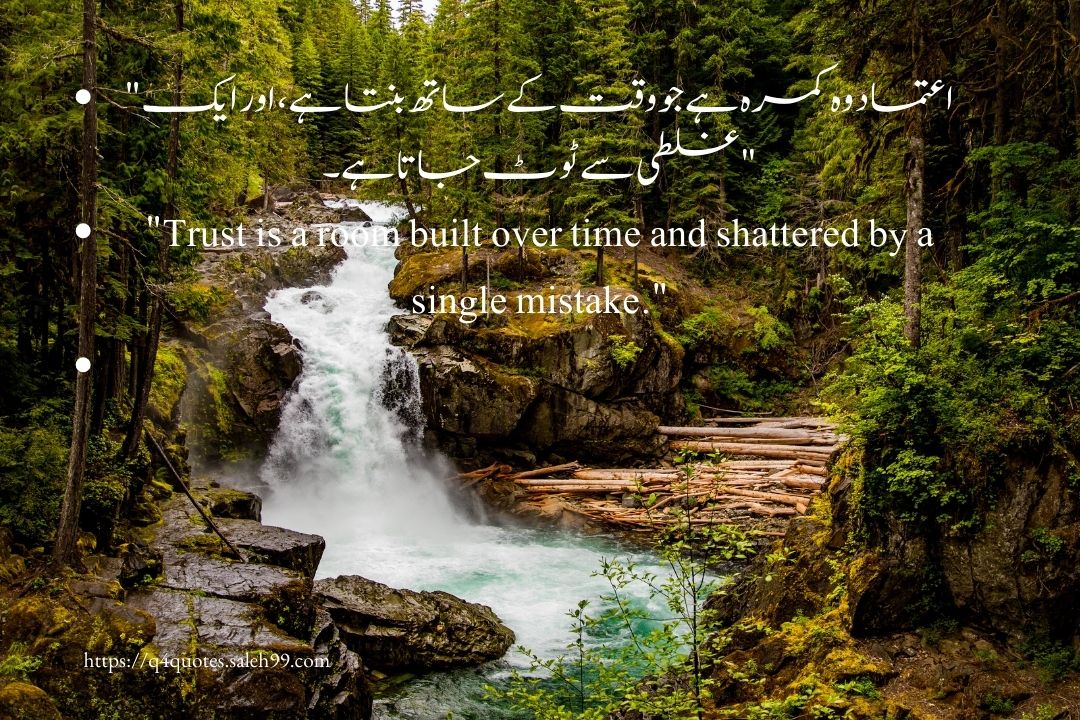 Quotes on Trust in Urdu