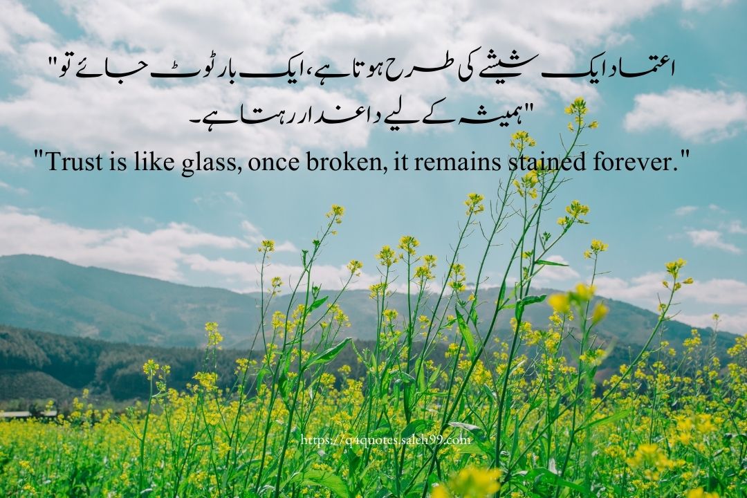 Quotes on Trust in Urdu