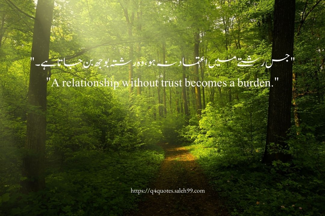 Quotes on Trust in Urdu