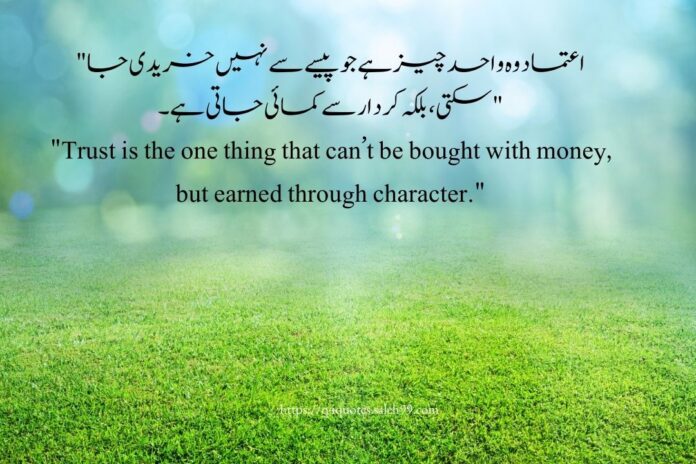 Quotes on Trust in Urdu